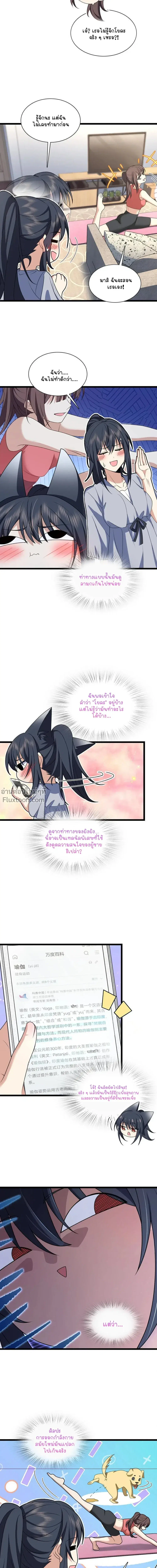 My Wife Is From a Thousand Years Ago ตอนที่ 212 หน้า 8