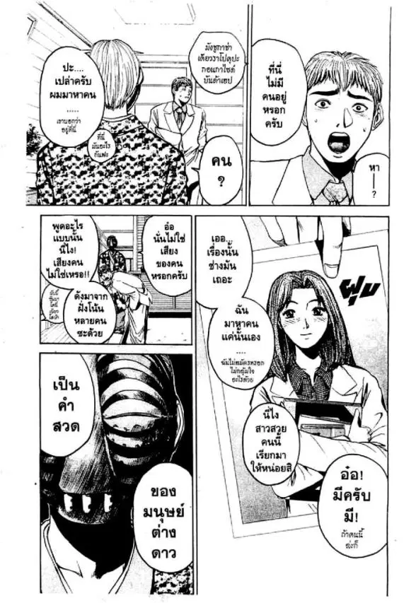 GTO : Great Teacher Onizuka ตอนที่ 16 หน้า 2
