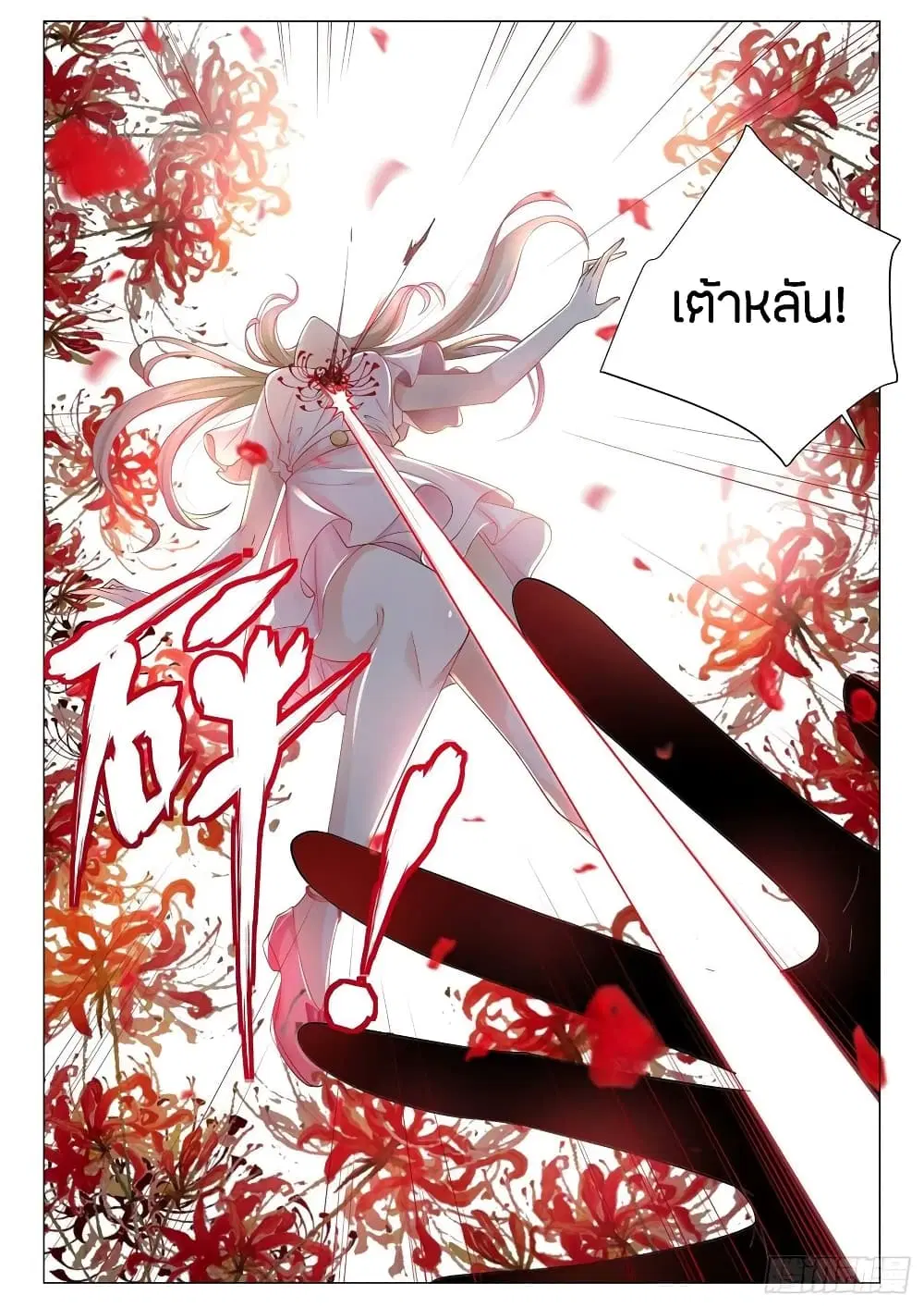 Shen Hao’s Heavenly Fall System ตอนที่ 107 หน้า 3