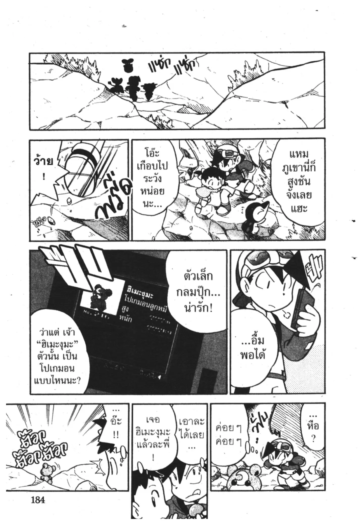 Pokémon ตอนที่ 101 หน้า 16