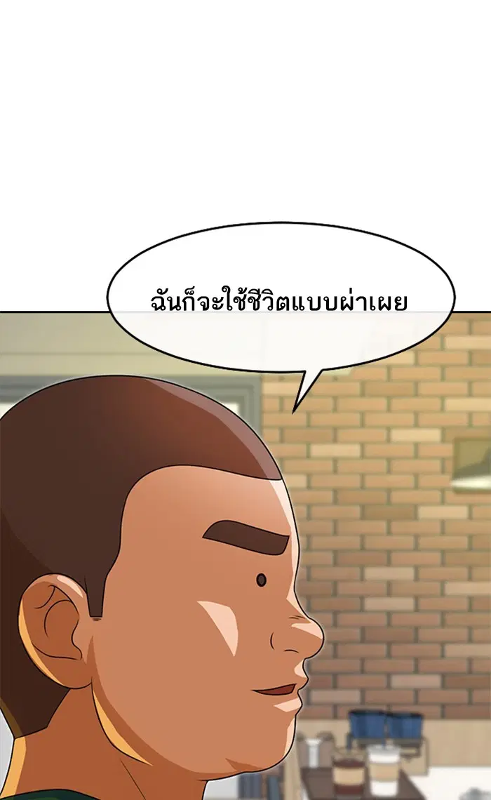 Random Chat ตอนที่ 162 หน้า 87