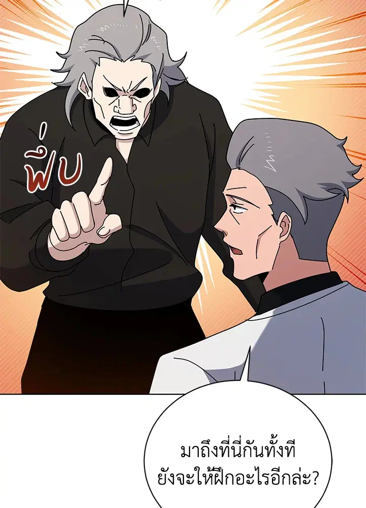 The Descent of the Demonic Master ตอนที่ 158 หน้า 45