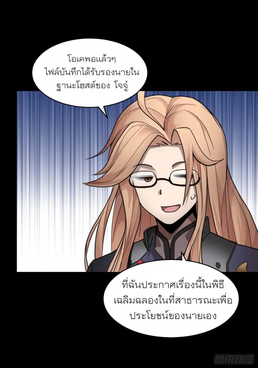 Legend of Star General ตอนที่ 59 หน้า 35
