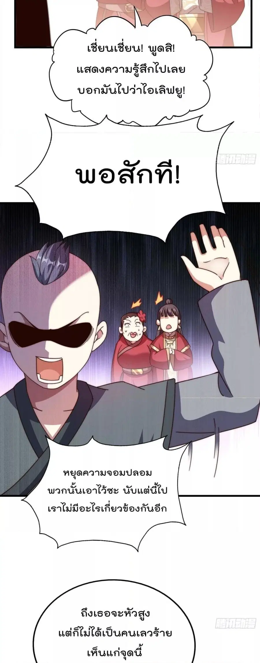 Who is your Daddy ตอนที่ 239 หน้า 44