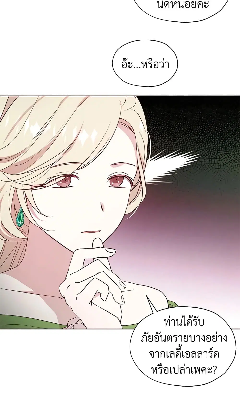 Seduce the Villain’s Father ตอนที่ 53 หน้า 40