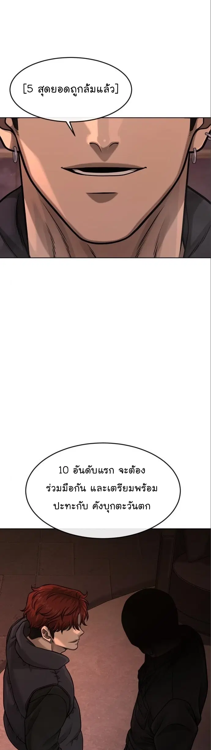 Quest Supremacy ตอนที่ 114 หน้า 8