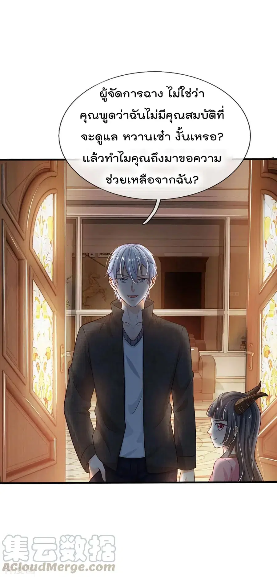 I’m the Great Immortal ตอนที่ 83 หน้า 10