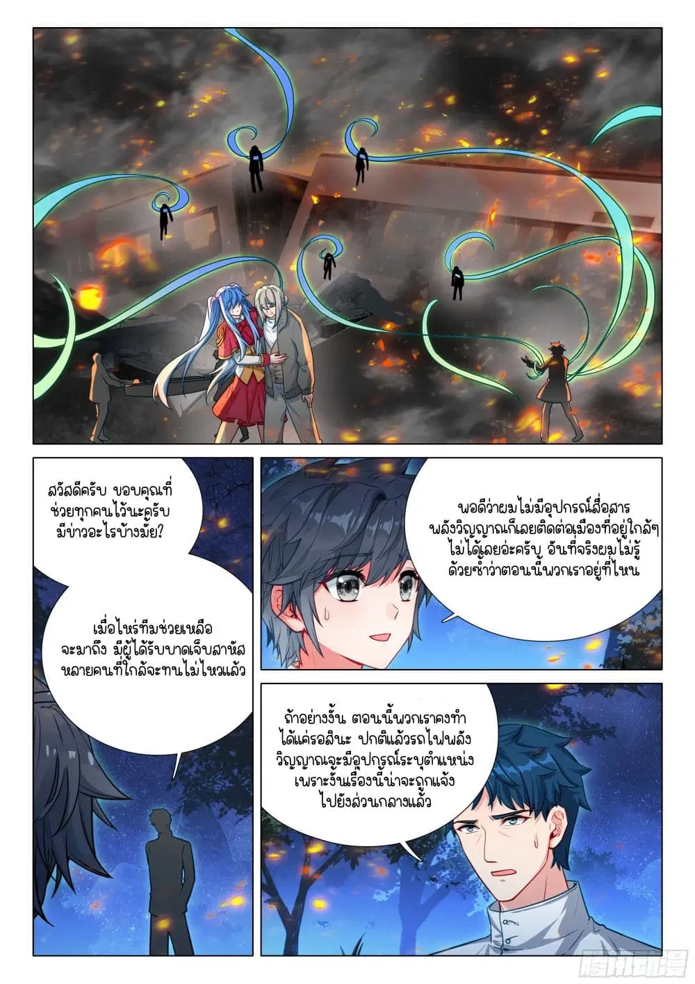 Douluo Dalu III: Longwang Chuanshuo ตอนที่ 398 หน้า 12