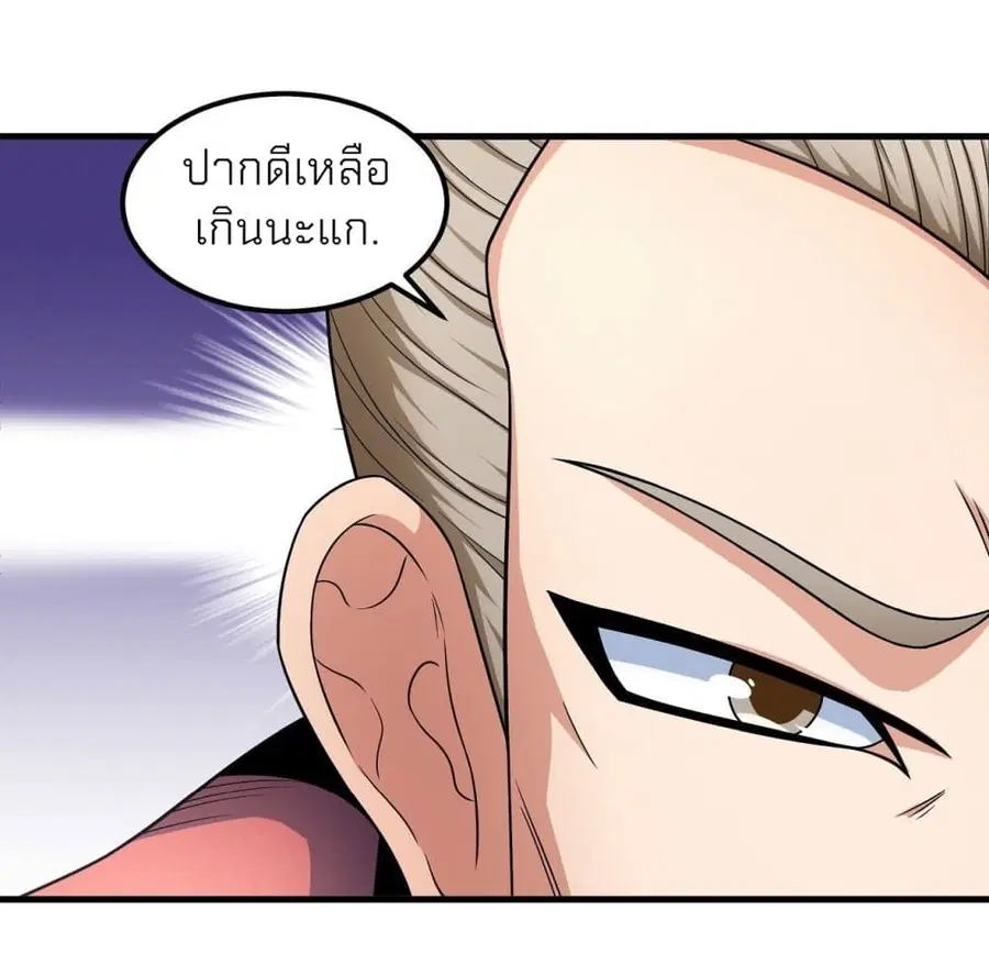 God of Martial Arts ตอนที่ 446 หน้า 25