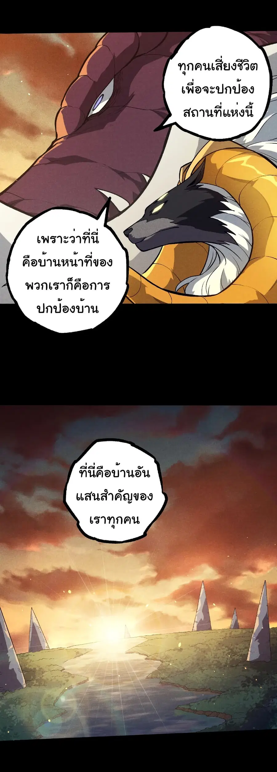 Evolution Begins With A Big Tree ตอนที่ 336 หน้า 7
