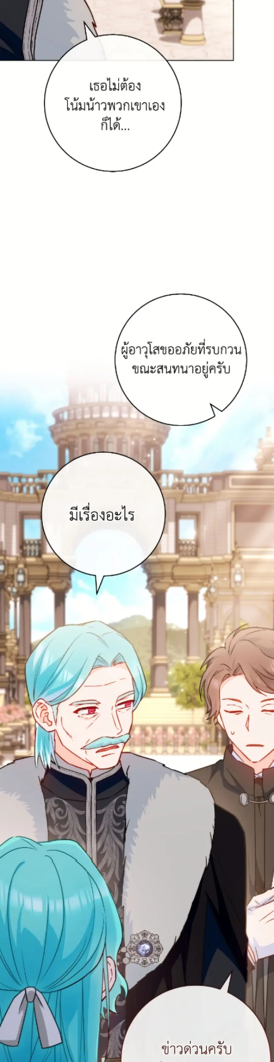 The Young Lady Is a Royal Chef ตอนที่ 172 หน้า 44