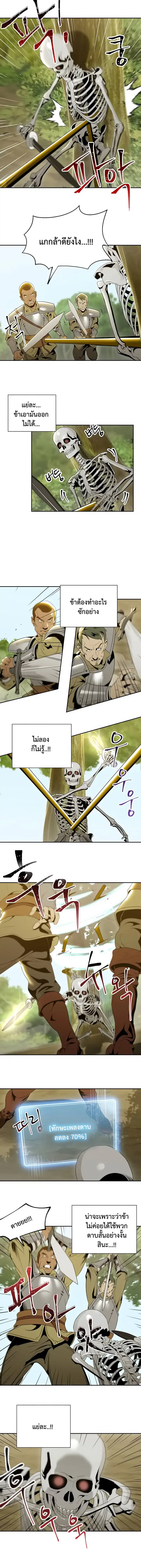 Skeleton Soldier ตอนที่ 51 หน้า 4