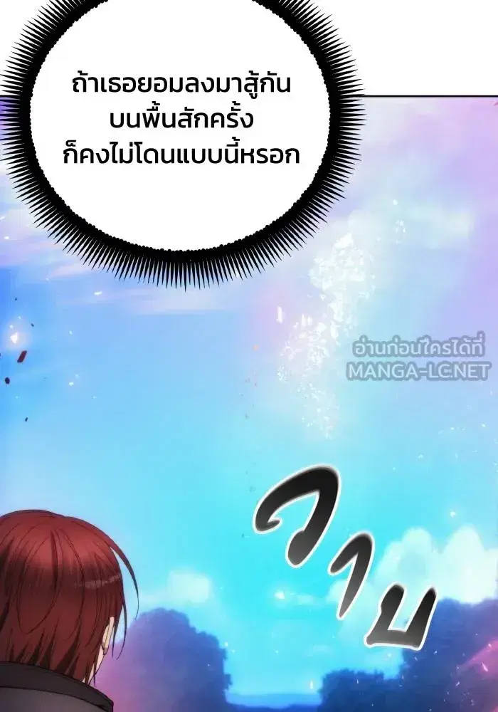 How to Live as a Villain ตอนที่ 90 หน้า 87