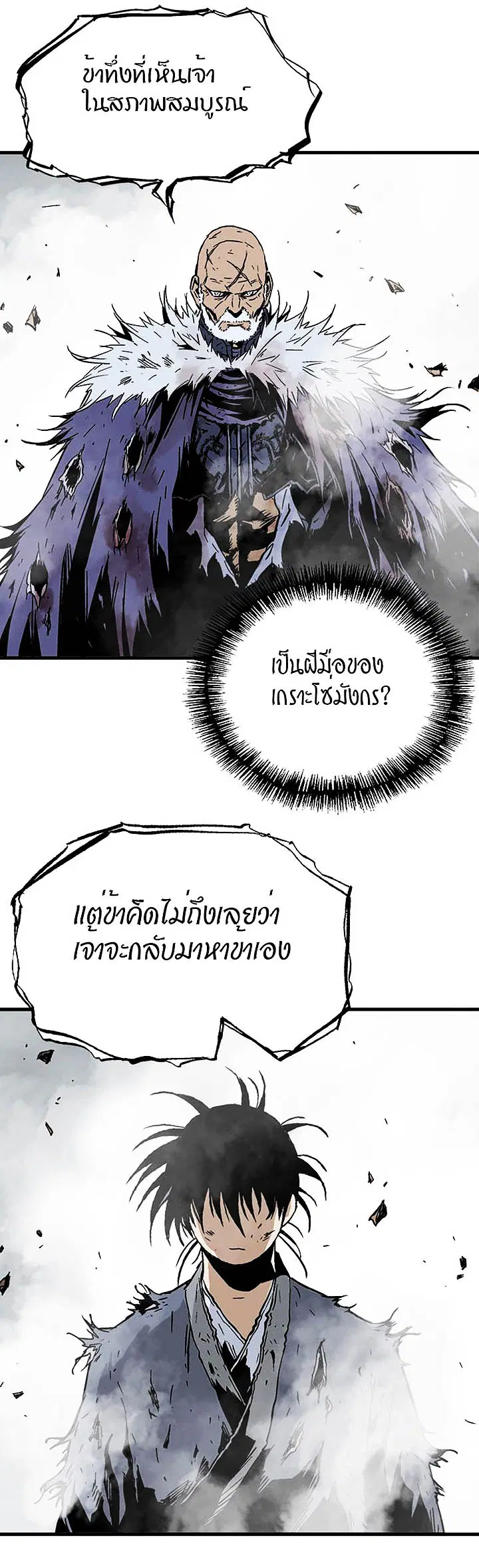 Gosu ตอนที่ 183 หน้า 4