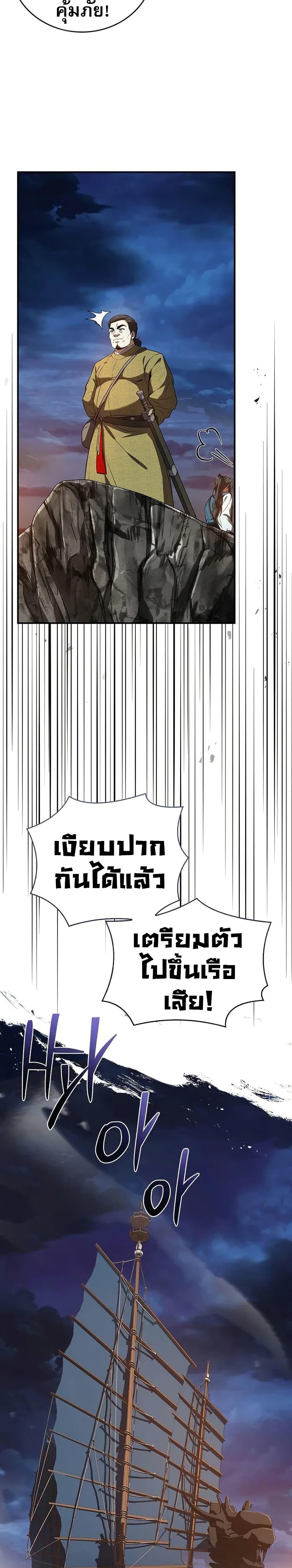 Reincarnated Escort Warrior ตอนที่ 103 หน้า 49