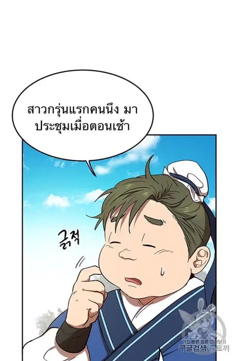 Path of the Shaman ตอนที่ 8 หน้า 41