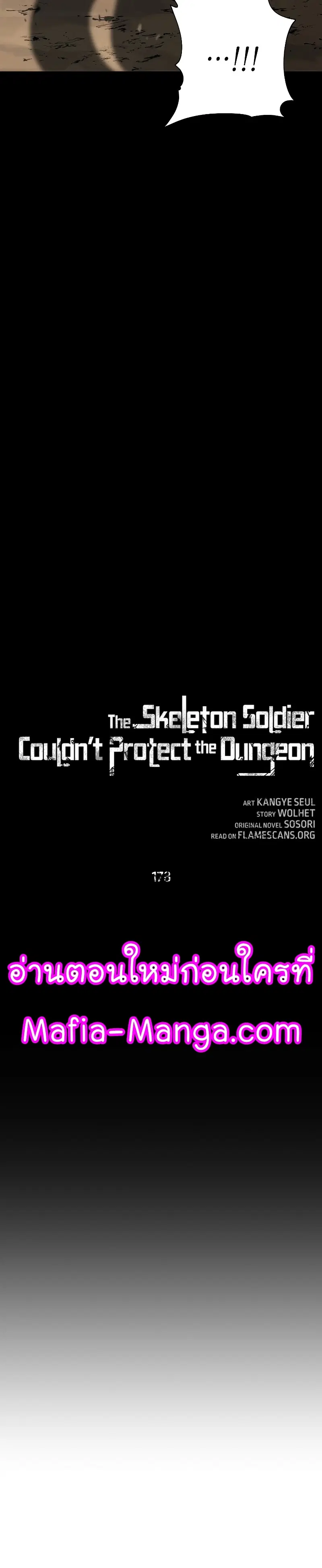 Skeleton Soldier ตอนที่ 178 หน้า 8