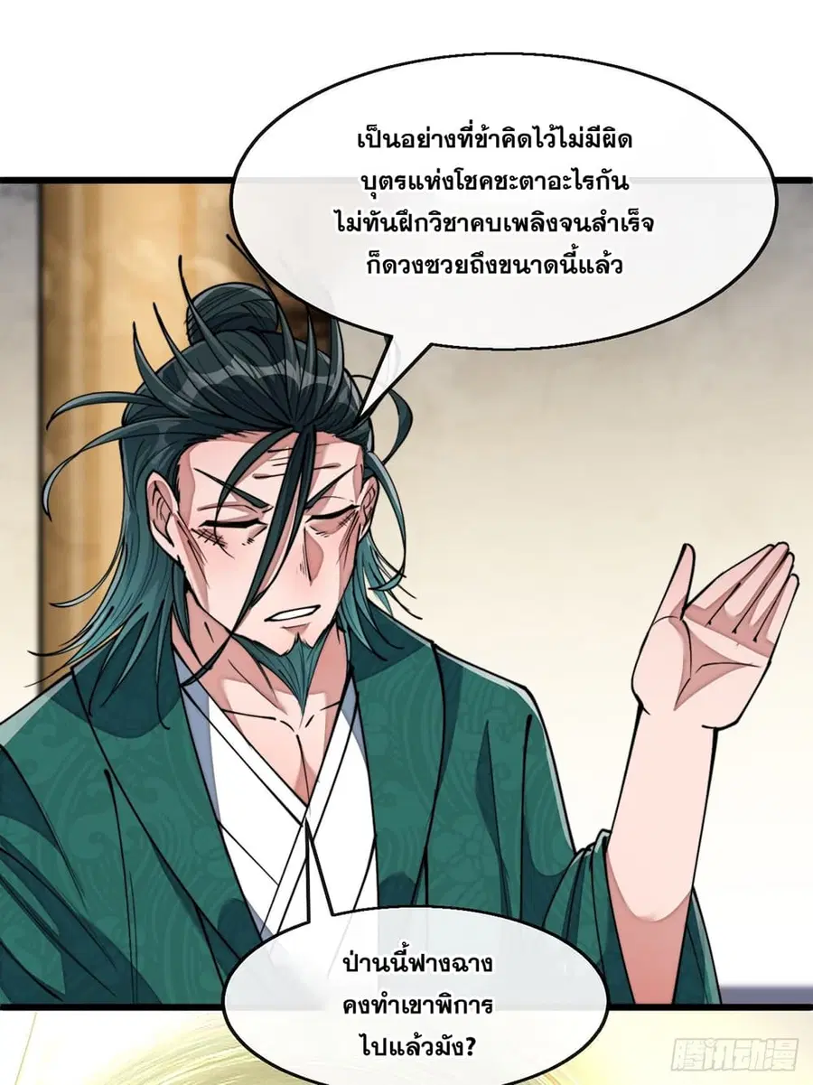 I’m Really Not the Son of Luck ตอนที่ 73 หน้า 15