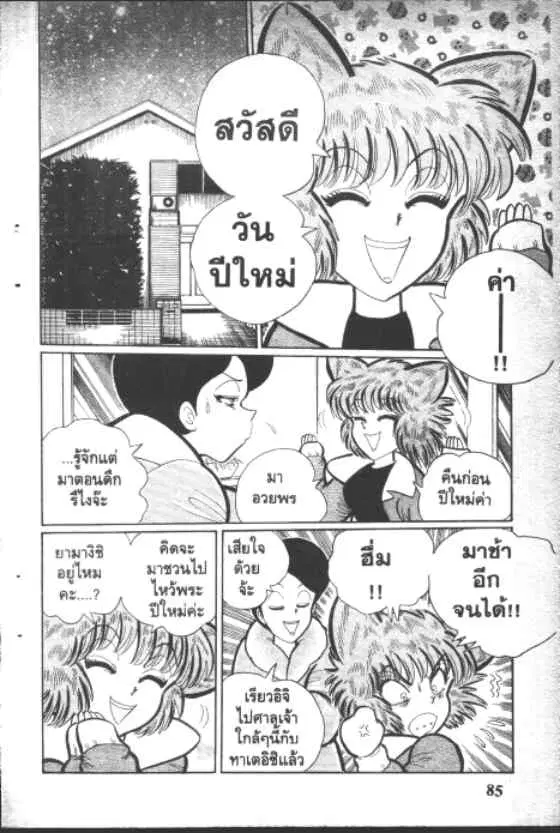 Gakkou Kaidan ตอนที่ 150 หน้า 2
