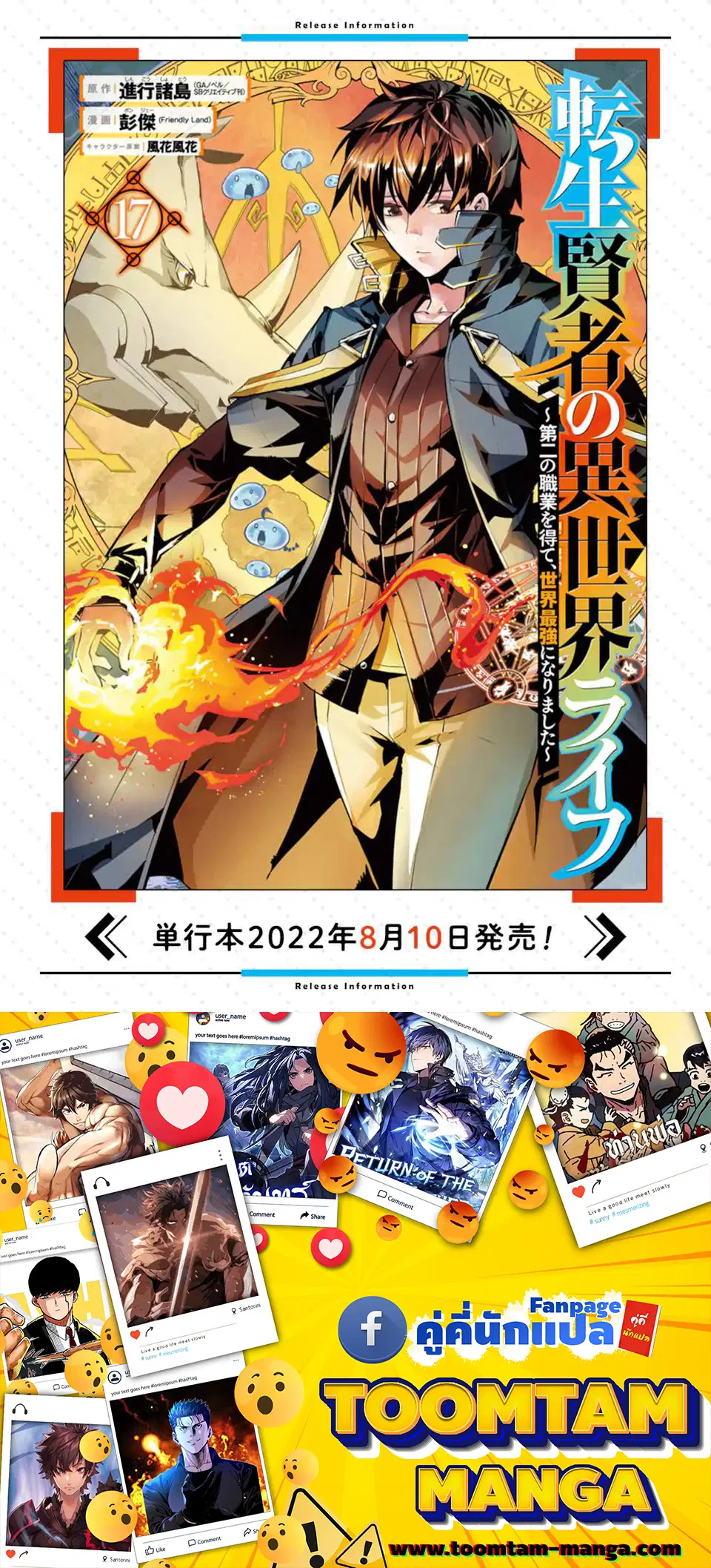 Tensei Kenja no Isekai Life ตอนที่ 48.1 หน้า 26