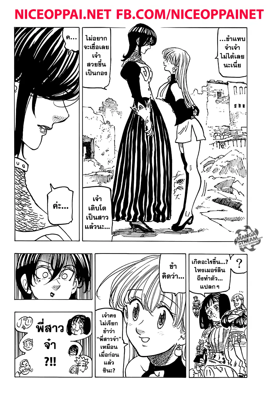 Nanatsu no Taizai ตอนที่ 229 หน้า 6