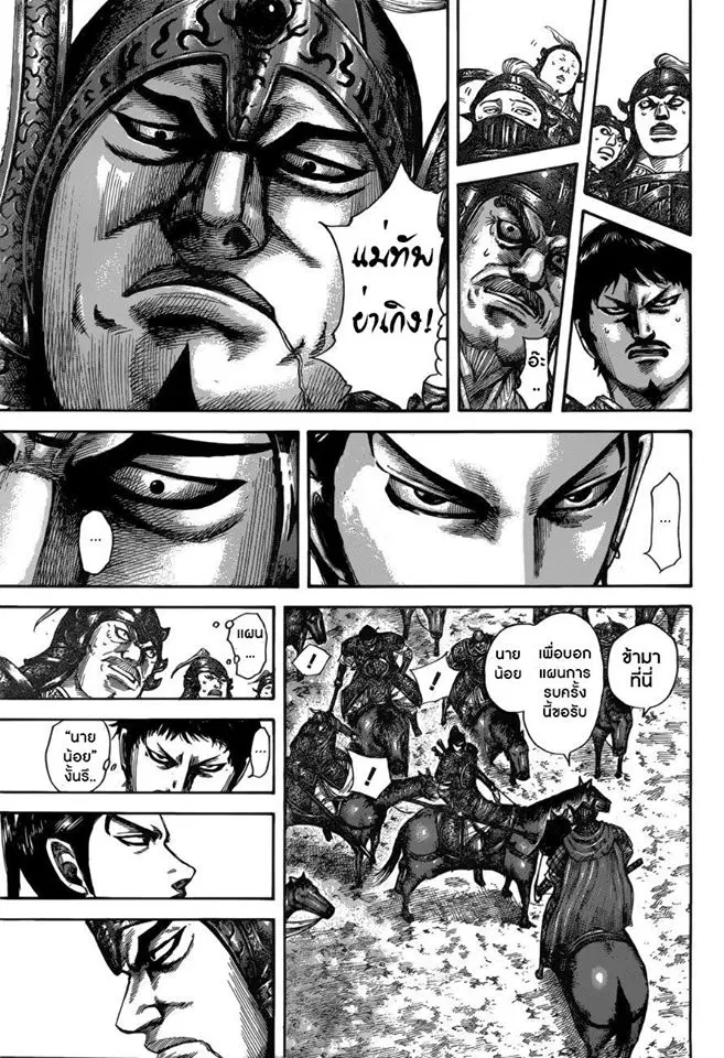 Kingdom ตอนที่ 523 หน้า 9