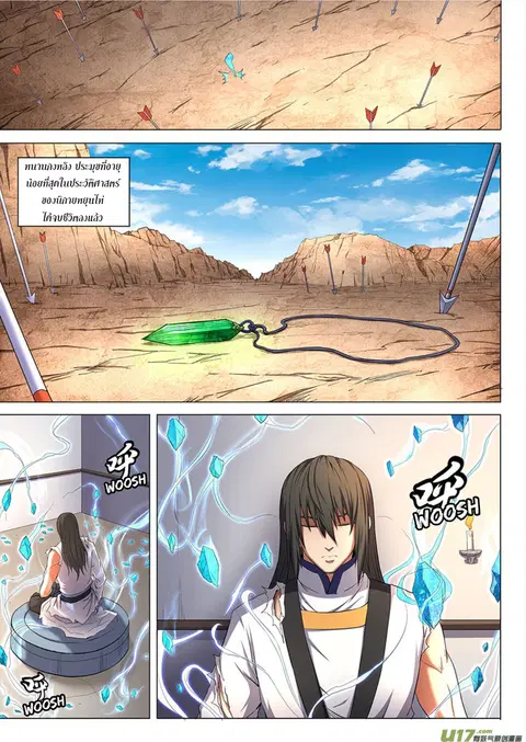 God of Martial Arts ตอนที่ 145 หน้า 5