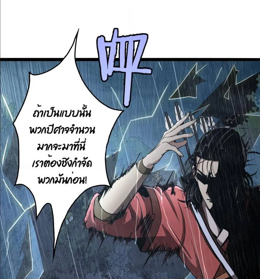 World’s Apocalypse Online ตอนที่ 3 หน้า 21