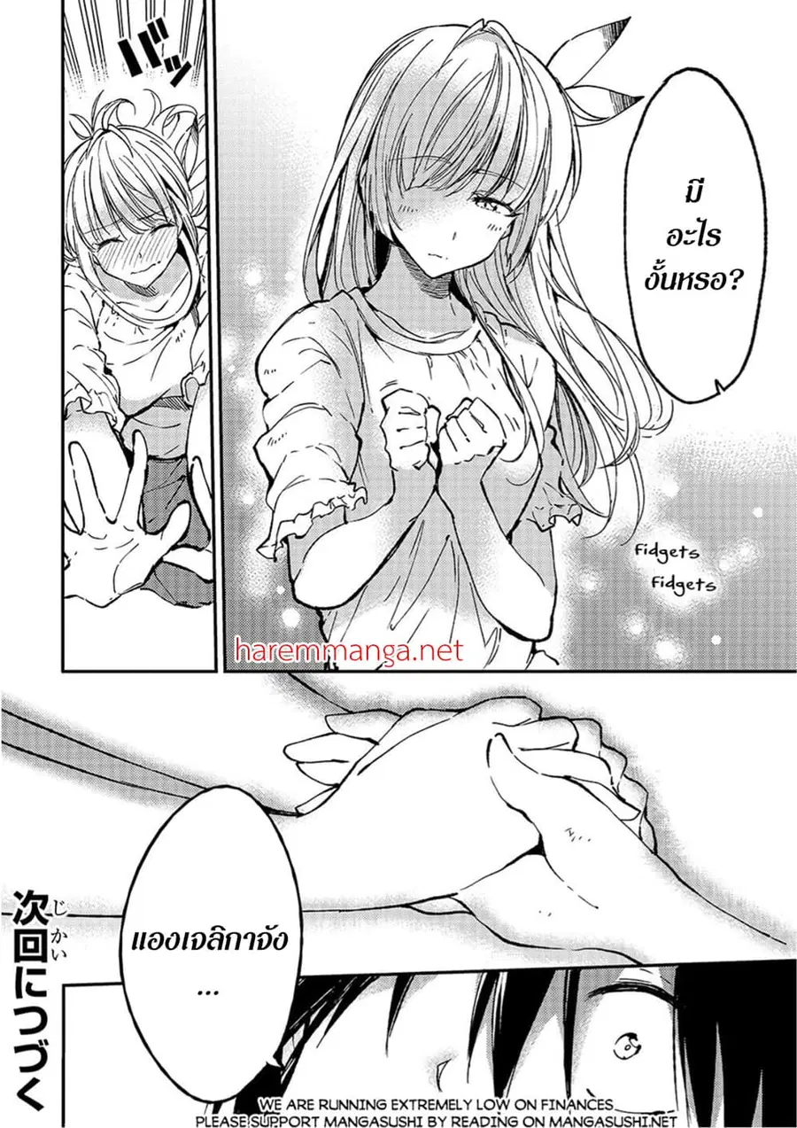 Hitoribocchi no Isekai Kouryaku ตอนที่ 66 หน้า 11