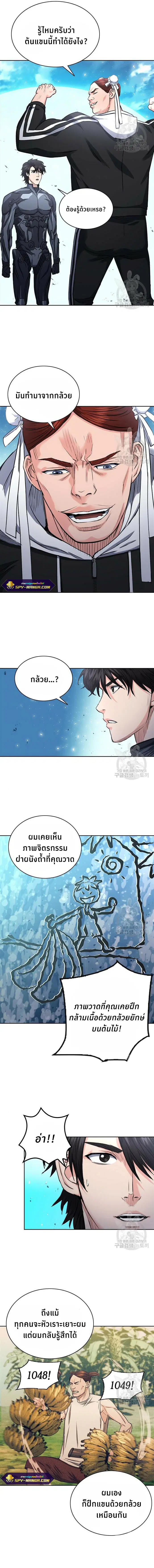 Seoul Station Druid ตอนที่ 65 หน้า 11