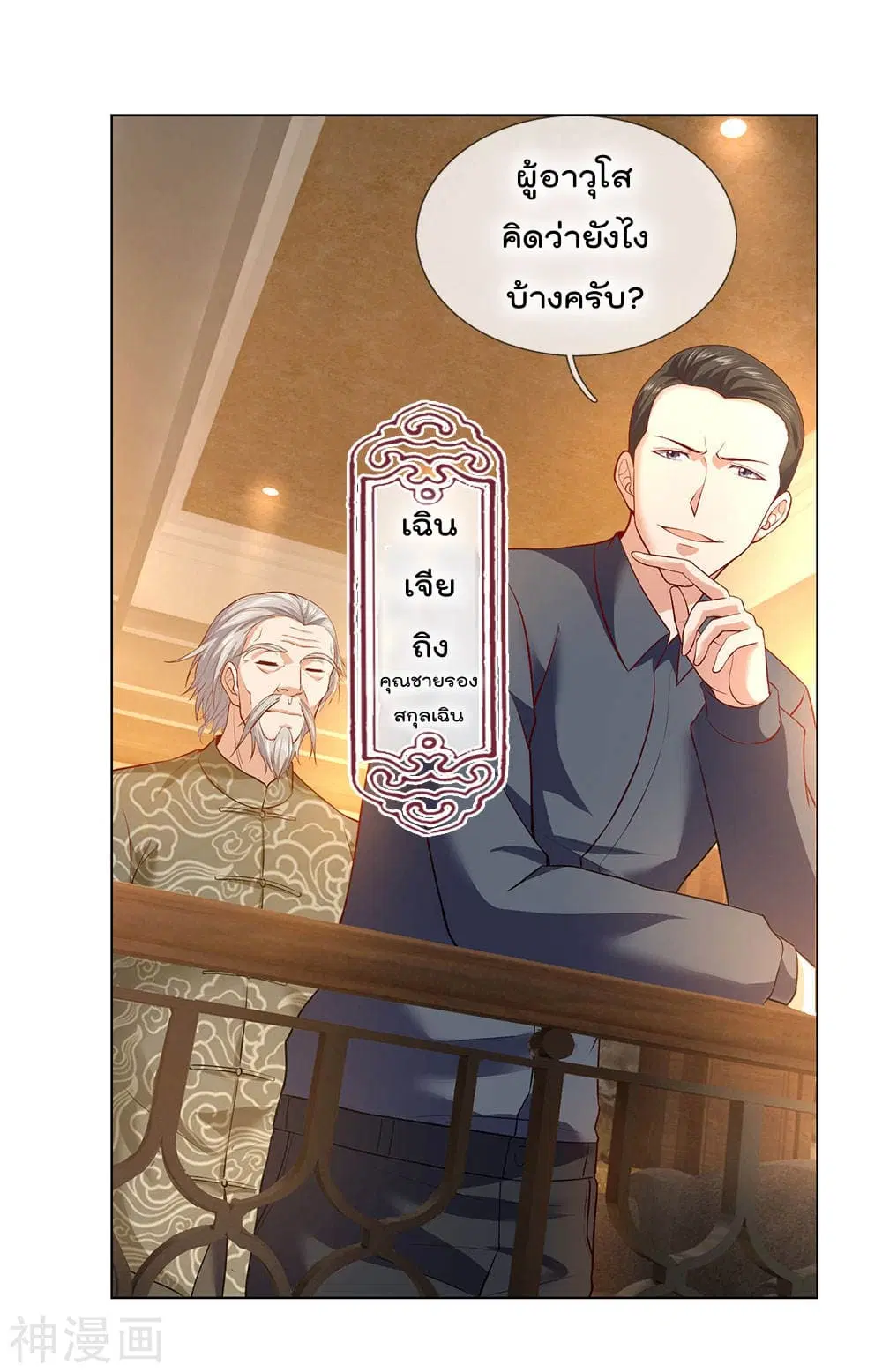 The Legend God of War in The City ตอนที่ 3 หน้า 27