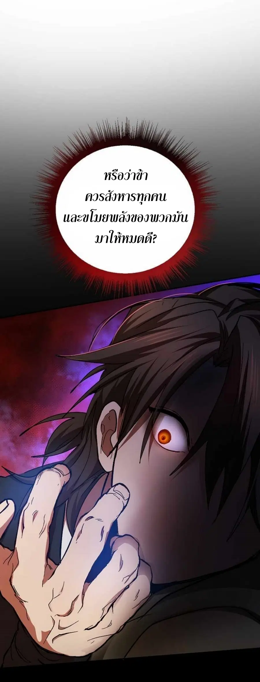 Path of the Shaman ตอนที่ 62 หน้า 39