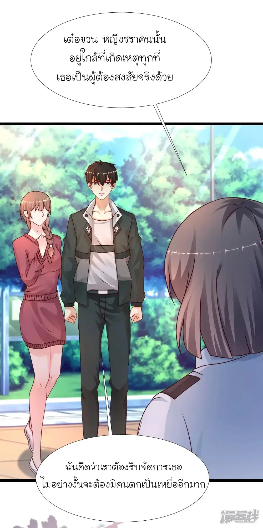 The Strongest Peach Blossom ตอนที่ 213 หน้า 27