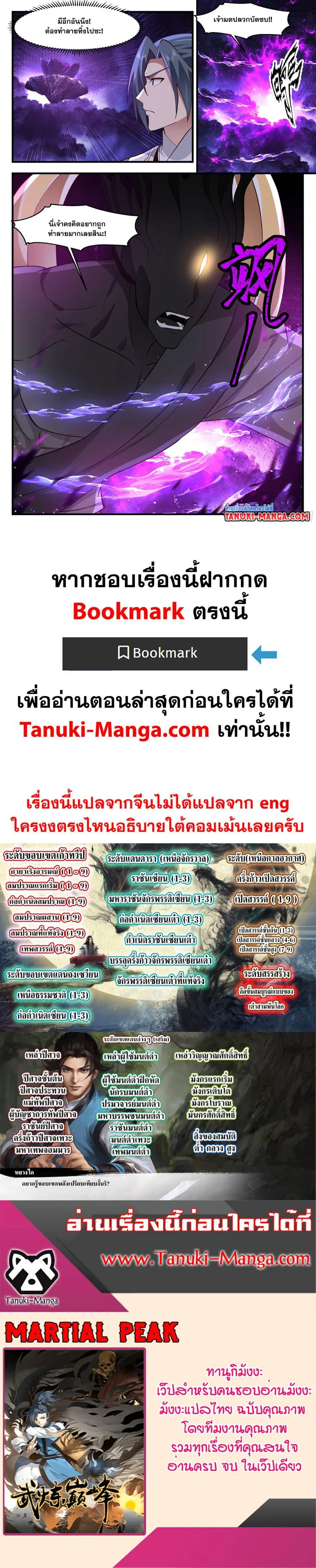 Martial Peak ตอนที่ 3342 หน้า 12