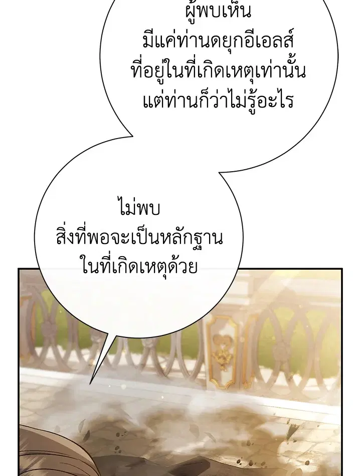 The Villain’s Match Is Too Perfect – คู่ดูตัวของนางร้ายเพอร์เฟกต์เกินไป ตอนที่ 17 หน้า 95