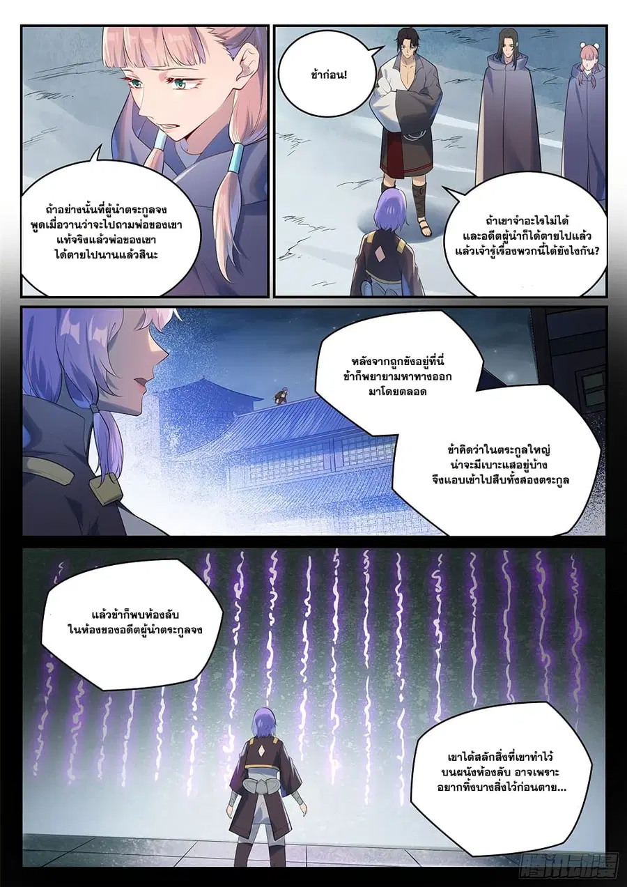 Bailian Chengshen ตอนที่ 1001 หน้า 4