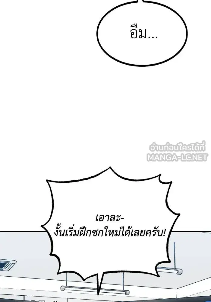 King of the Octagon ตอนที่ 69 หน้า 78