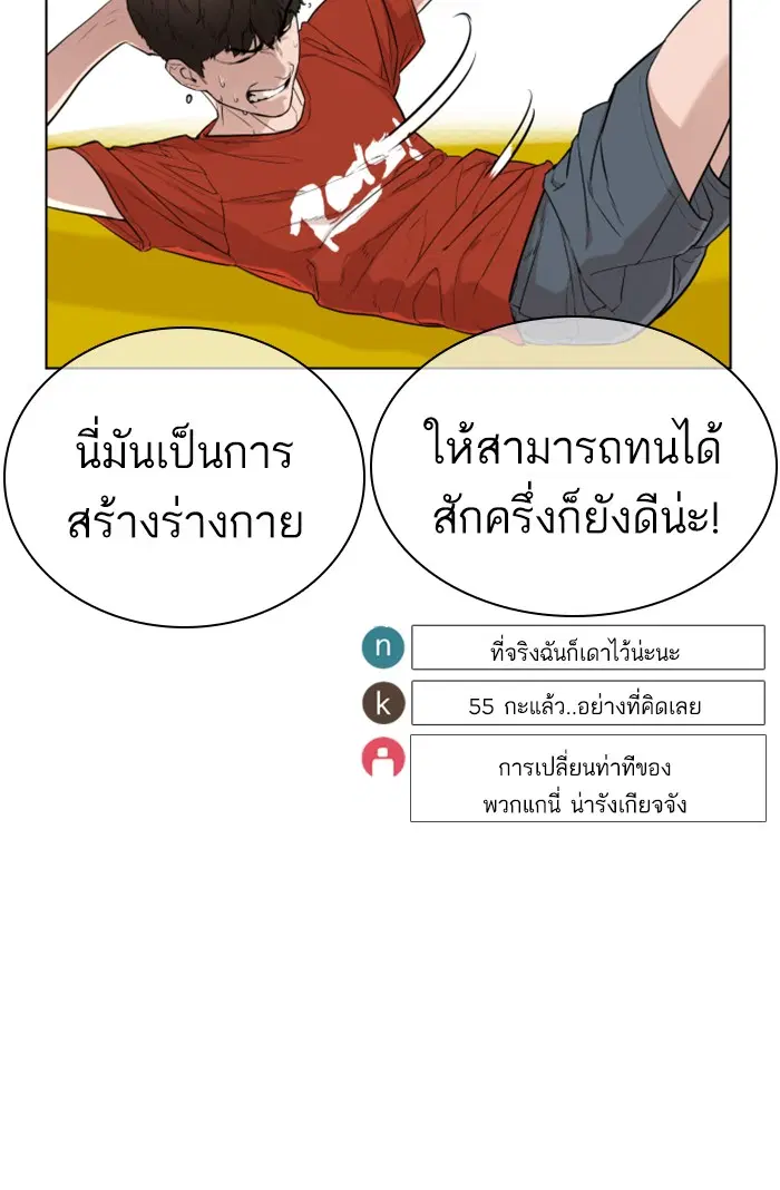 How to Fight ตอนที่ 16 หน้า 101
