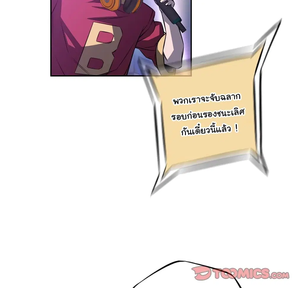 SuperNova ตอนที่ 136 หน้า 85