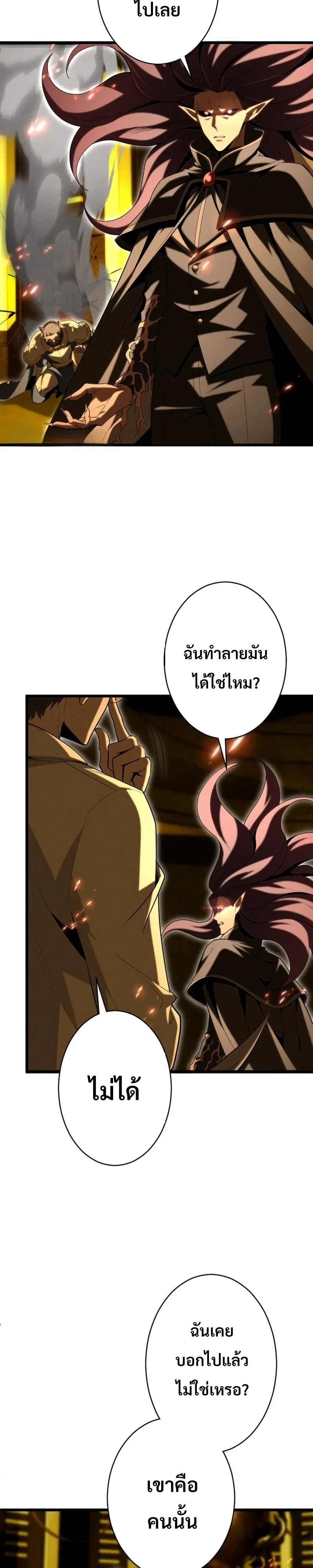 100 Million Years Later The Ultimate Weapon Return อาวุธสุดท้าย ตื่นขึ้นมาไร้เทียมทานหลังผ่านไป 100 ล้านปี ตอนที่ 30 หน้า 24