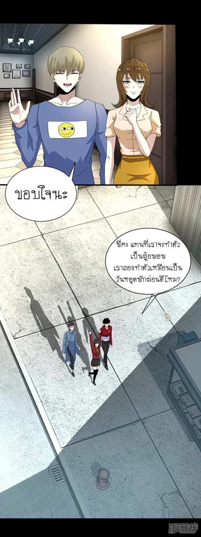 The King of Doom ตอนที่ 83 หน้า 9