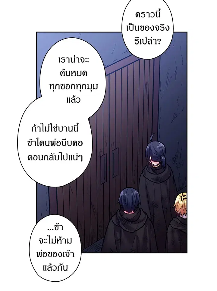 Satan’s Bride ตอนที่ 82 หน้า 20
