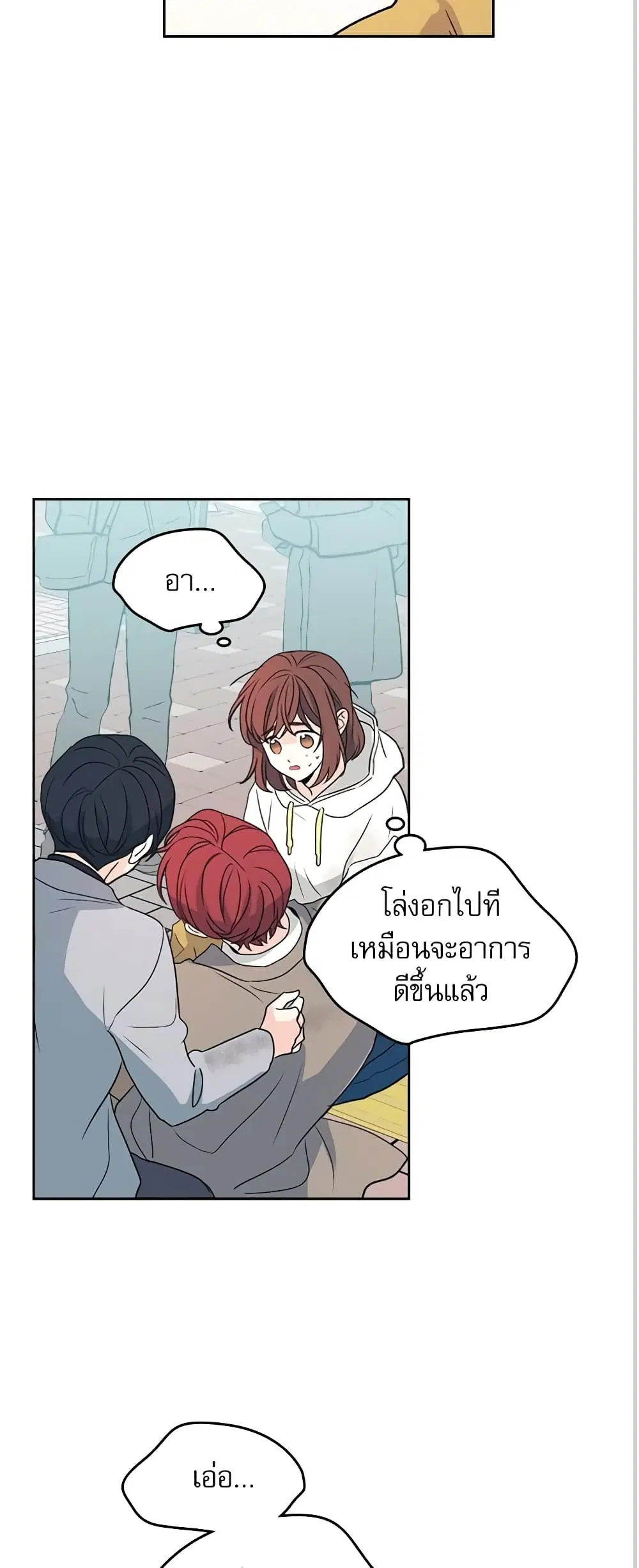 My Life as an Internet Novel ตอนที่ 50 หน้า 17