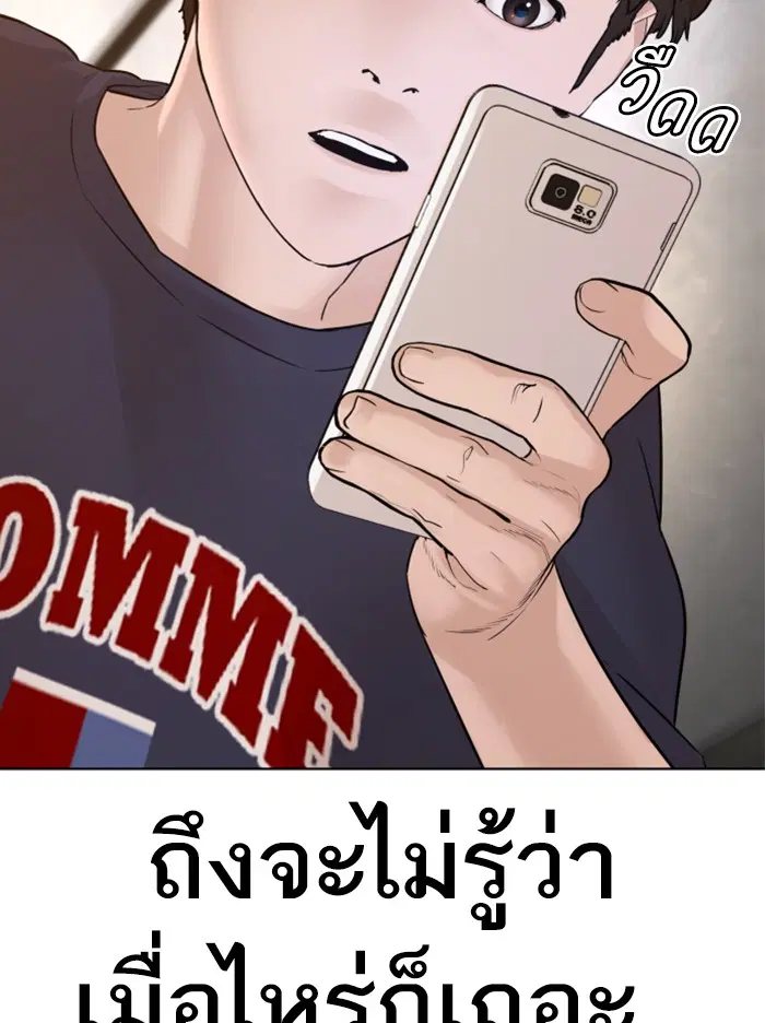 How to Fight ตอนที่ 110 หน้า 58
