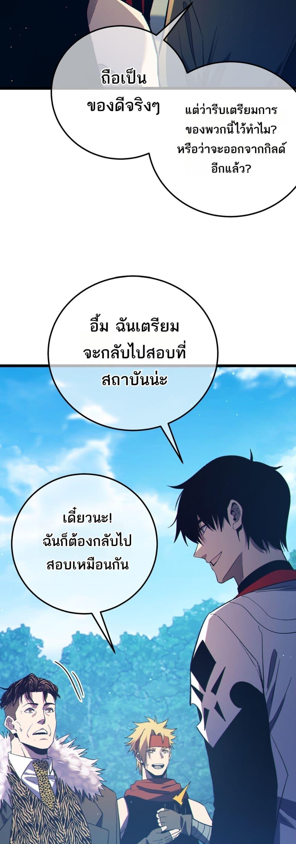 My Passive Skills Are Invincible จุติอีกครั้ง พร้อมสกิลติดตัวไร้เทียมทาน ตอนที่ 87 หน้า 23