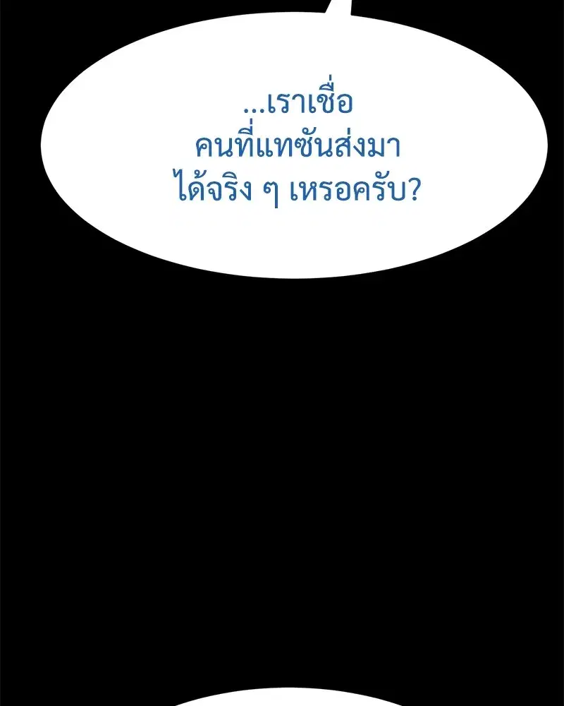 Baek XX ตอนที่ 100 หน้า 154