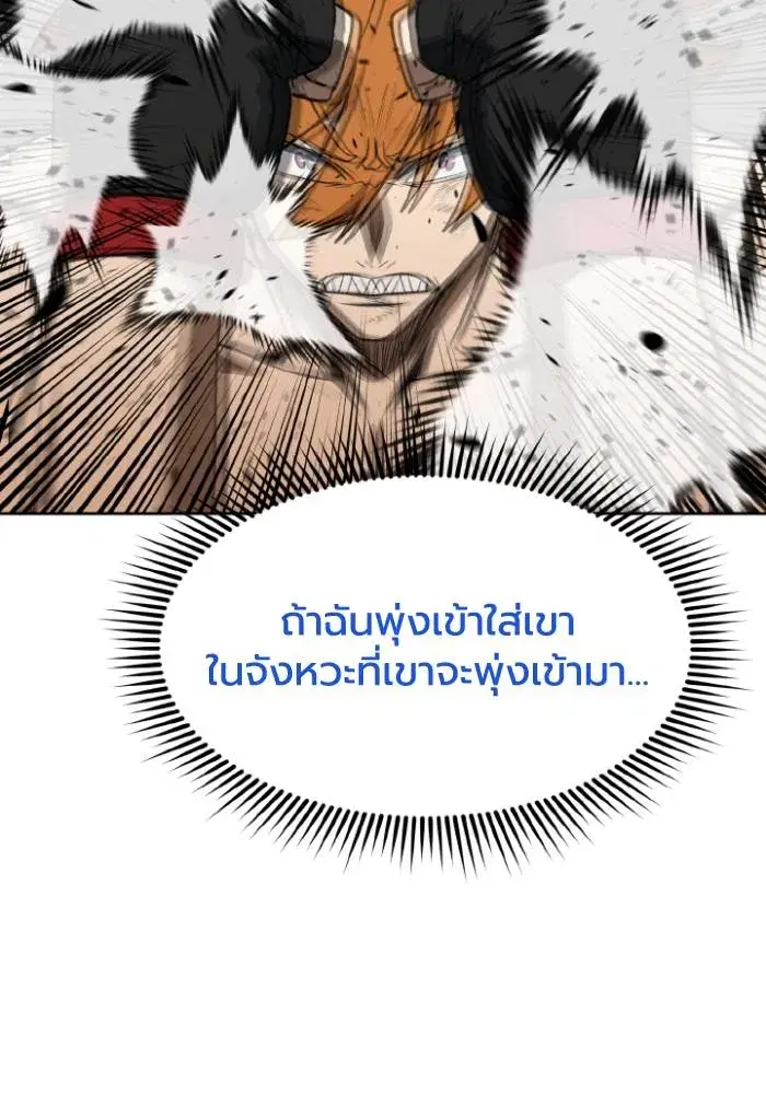 King of the Octagon ตอนที่ 103 หน้า 76