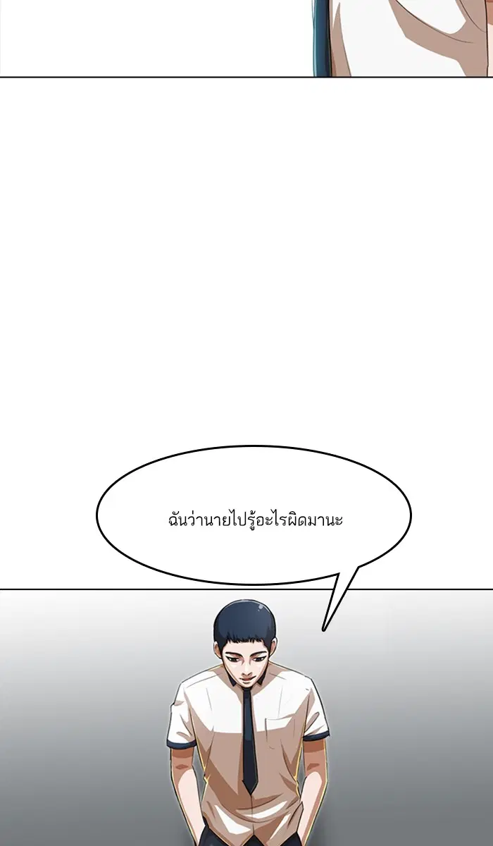 Random Chat ตอนที่ 58 หน้า 86