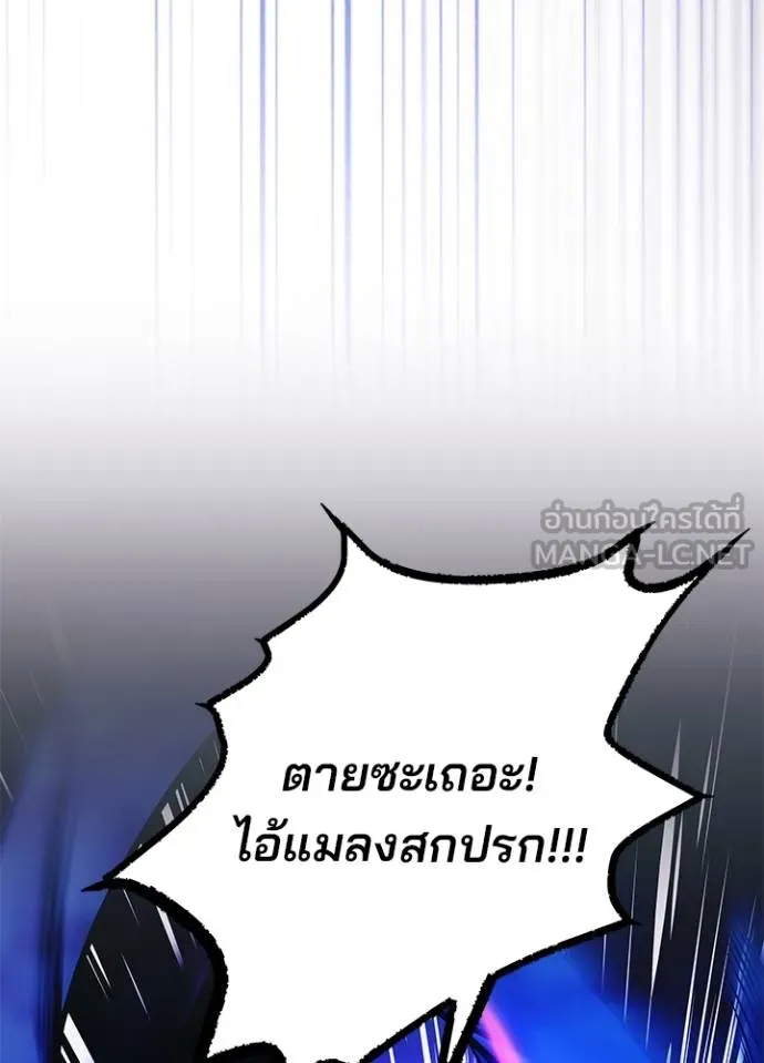 Villain to Kill ตอนที่ 178 หน้า 67