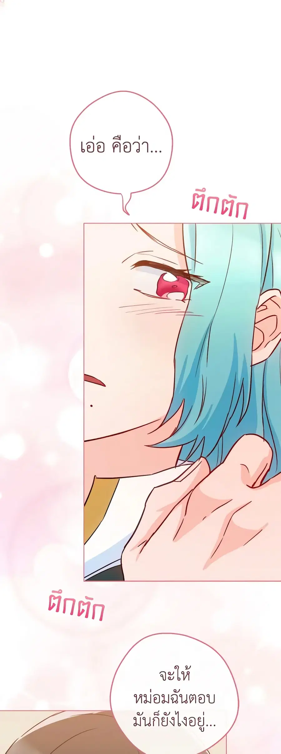 The Young Lady Is a Royal Chef ตอนที่ 128 หน้า 43